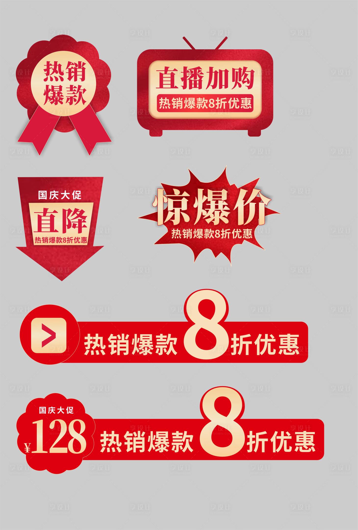 源文件下載【享設(shè)計(jì)】搜索編號(hào)：12070026275186236【紅金色電商標(biāo)簽爆炸貼】