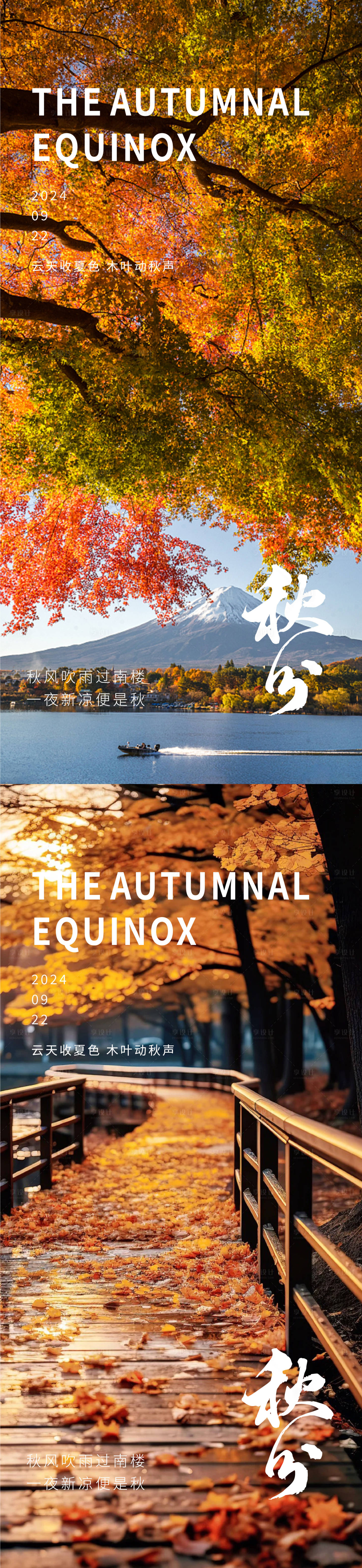 源文件下载【享设计】搜索编号：98670026267139838【秋分节气宣传海报】