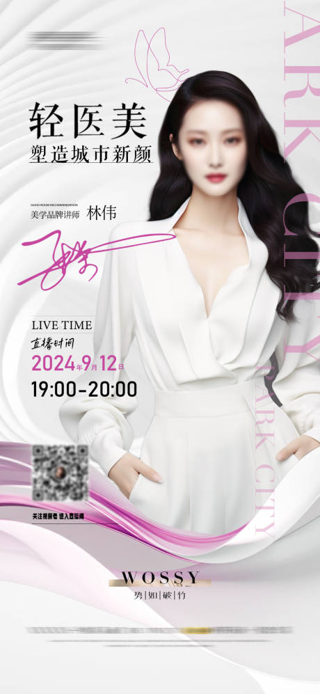 源文件下载【享设计】搜索编号：72720026207356386【医美导师直播海报】