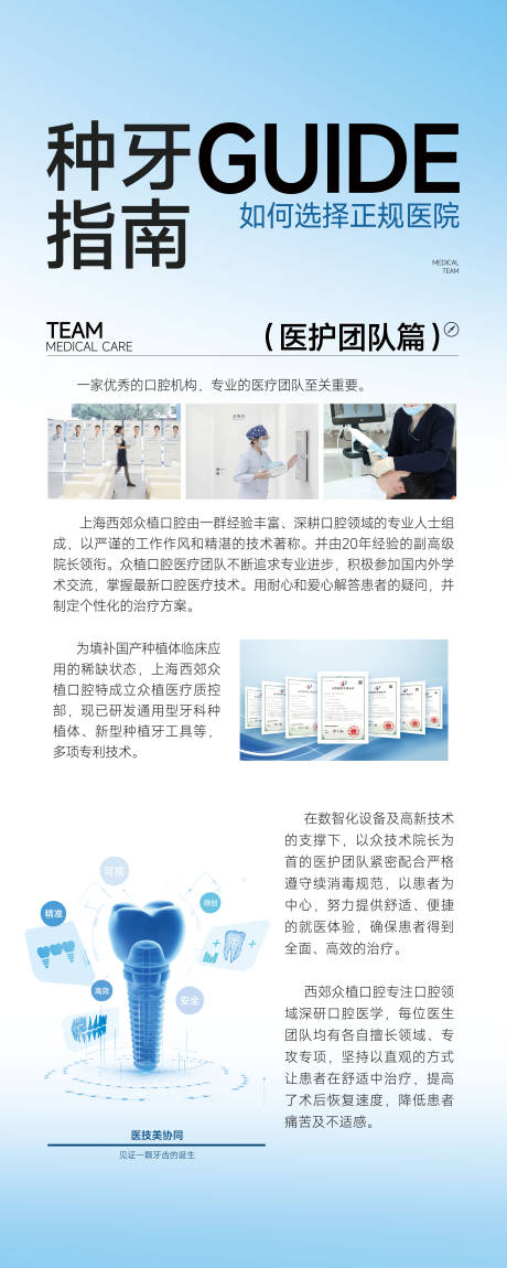 源文件下载【口腔健康海报医护篇展架】编号：56960026340772409
