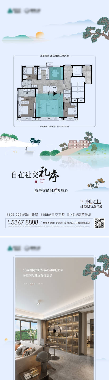 房地产半山别墅户型视频海报