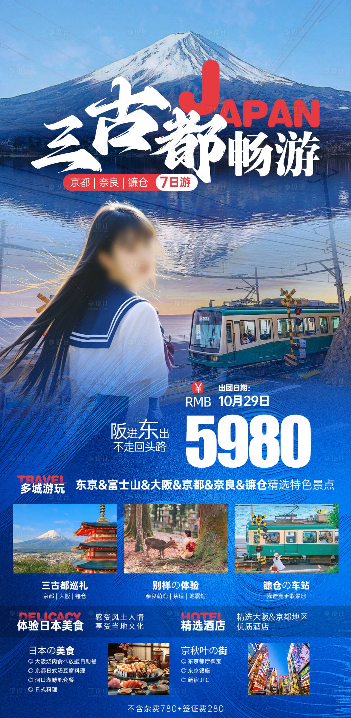 源文件下载【日本三古都旅游海报】编号：62700026276542068