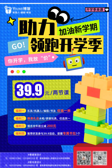 源文件下载【九月开学季活动海报】编号：27370026235935688