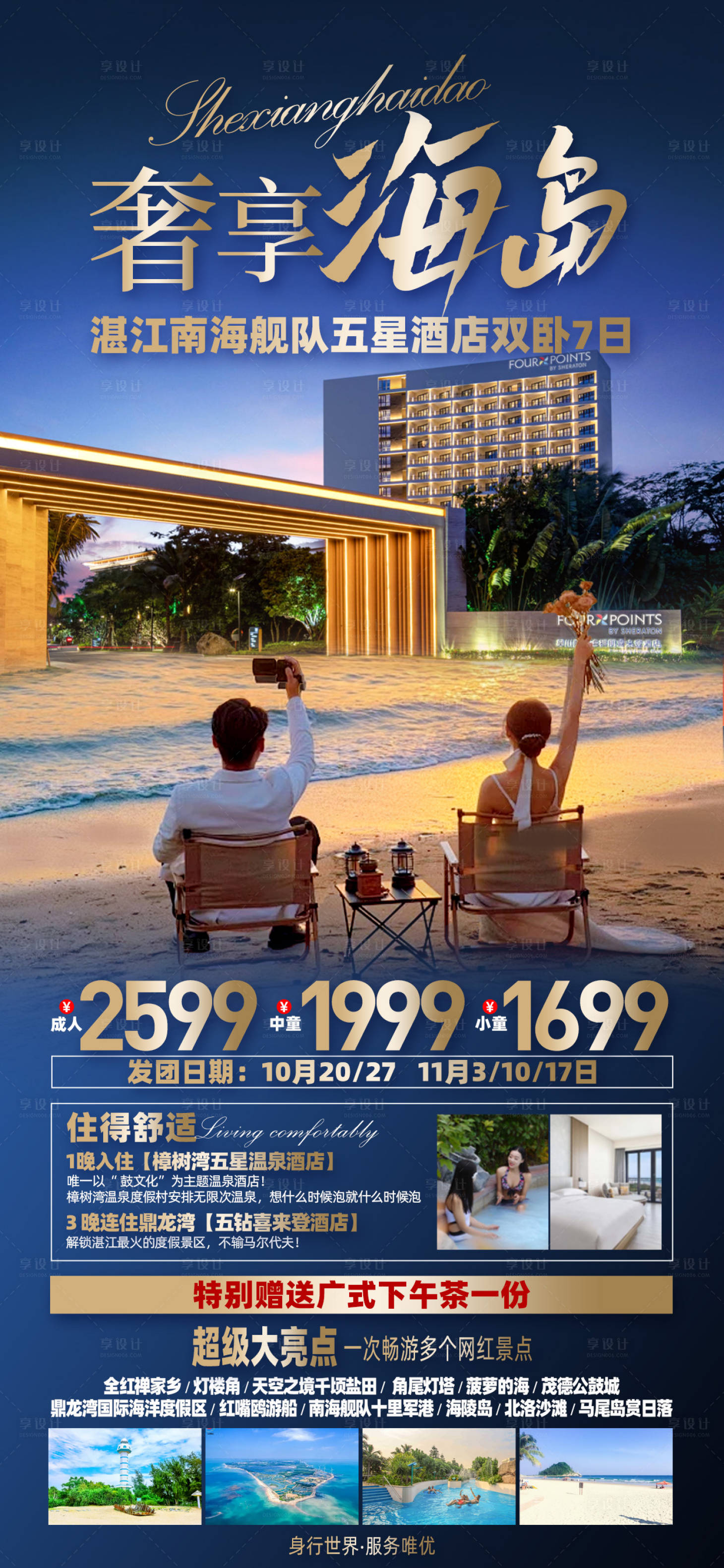 源文件下载【享设计】搜索编号：85610026536219016【海岛旅游海报】