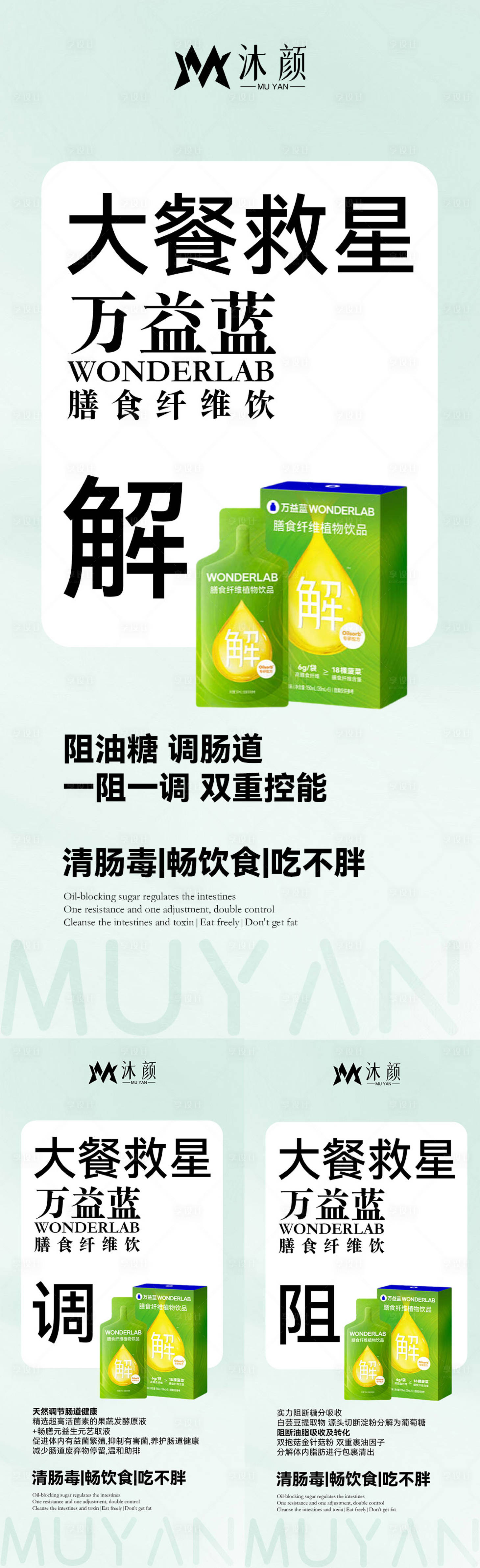 源文件下載【享設(shè)計(jì)】搜索編號(hào)：30610026447642989【益生菌益生元瘦身減脂減肥海報(bào)】