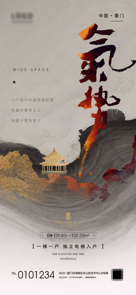 源文件下载【享设计】搜索编号：34710026154261201【水墨风中式气势地产宣传海报】