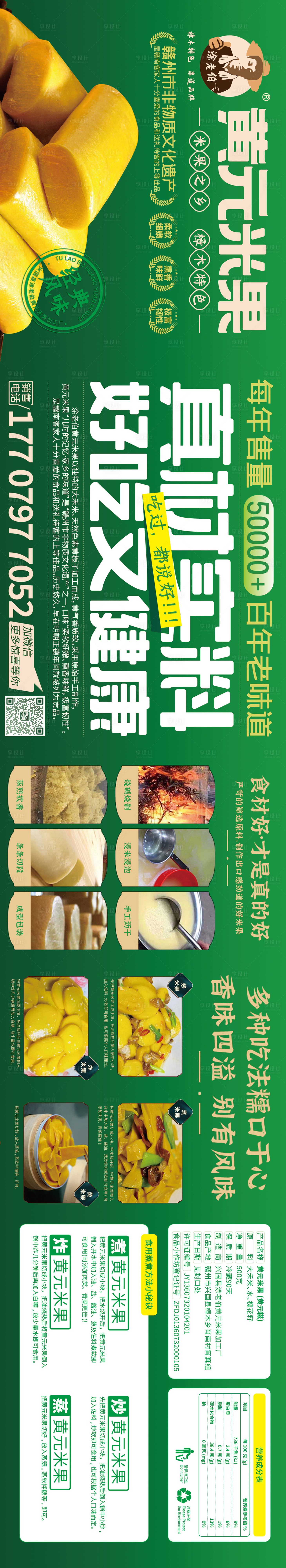 源文件下載【享設計】搜索編號：42410026313214064【黃元米果海報】