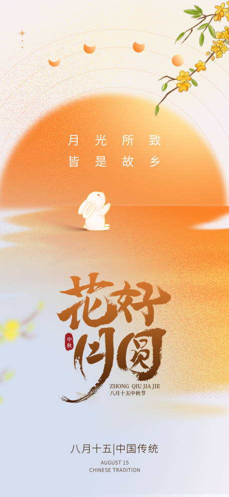 源文件下载【中秋节海报】编号：90730026271909280