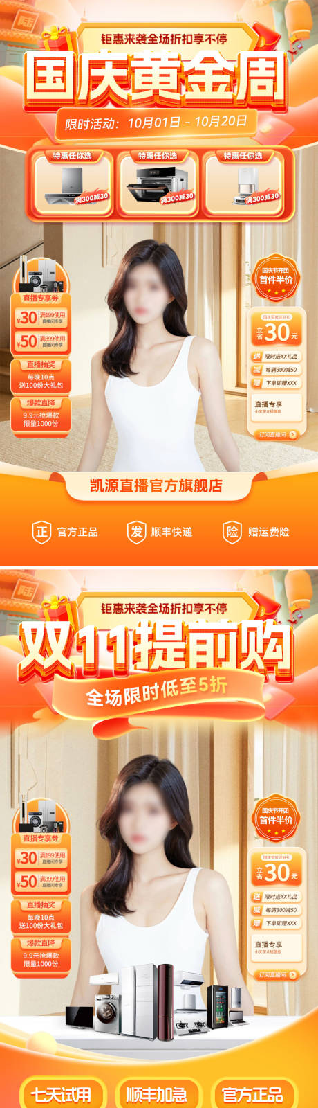 源文件下载【享设计】搜索编号：30180026225563107【直播间国庆节双11黄金周家具家装背景】
