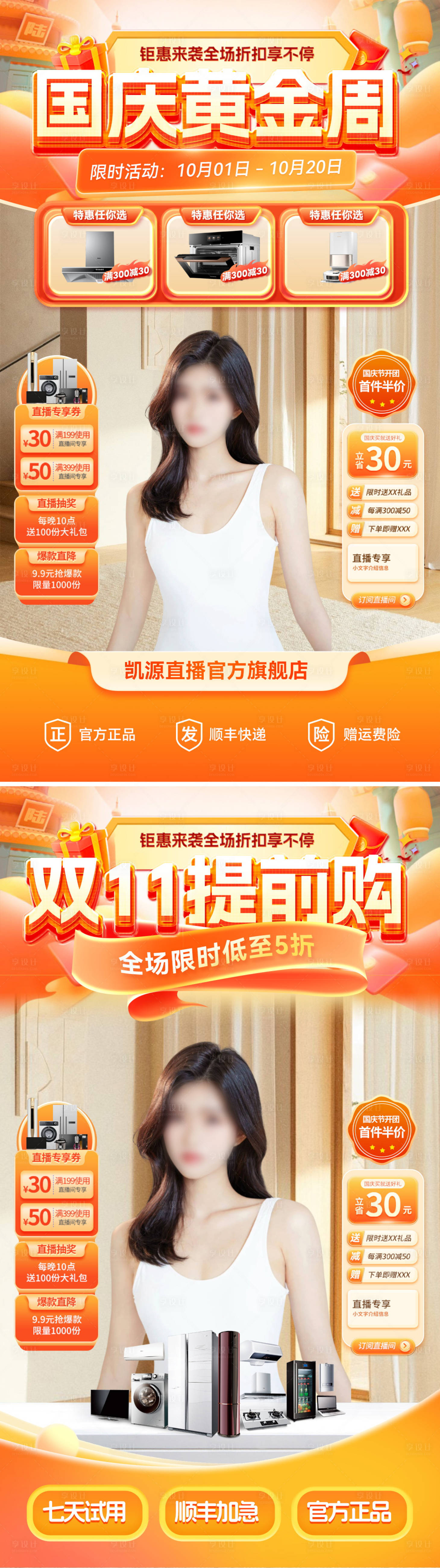 源文件下载【直播间国庆节双11黄金周家具家装背景】编号：30180026225563107