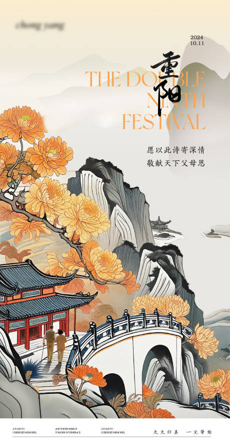 源文件下载【享设计】搜索编号：97800026520855685【重阳传统节气海报】