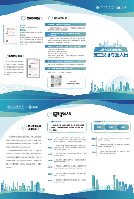 源文件下載【享設計】搜索編號：80460026280939752【藍色商務建筑三折頁】