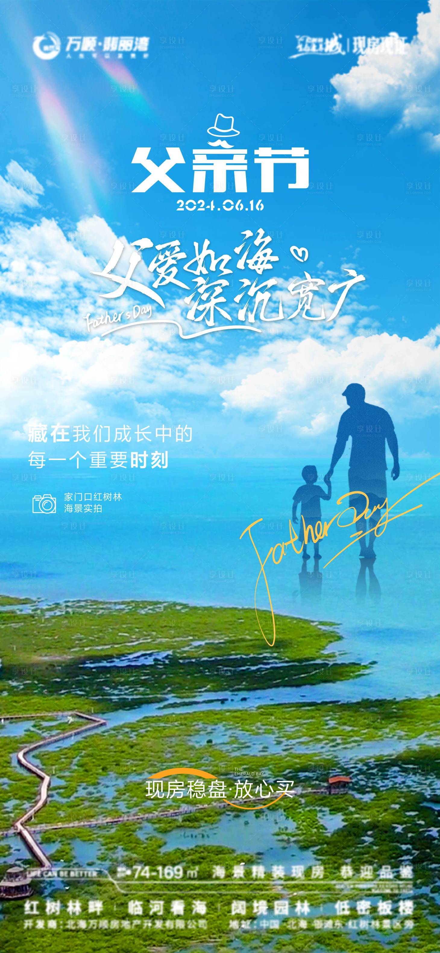 源文件下载【享设计】搜索编号：24220026283821613【父亲节】