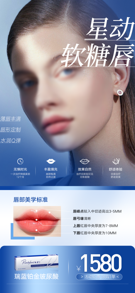 源文件下載【軟糖唇醫(yī)美活動(dòng)海報(bào)】編號：25590026441129692