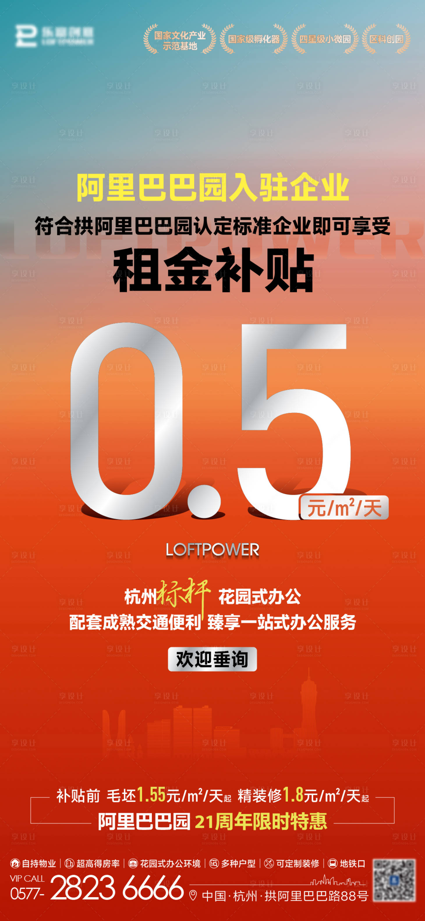 源文件下載【享設(shè)計(jì)】搜索編號(hào)：92460026337924581【地產(chǎn)政策喜報(bào)】