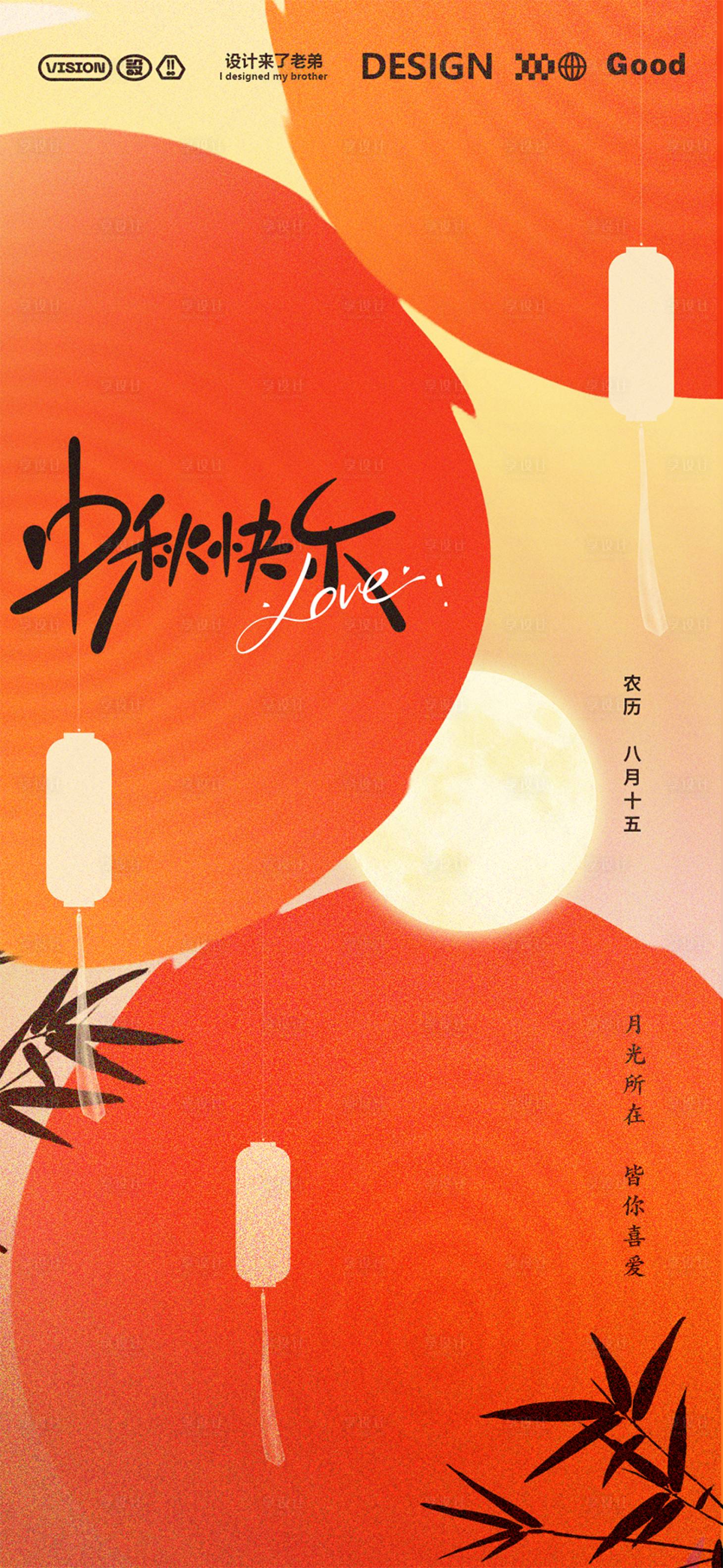 源文件下载【享设计】搜索编号：10520026065326064【中秋节节日海报】