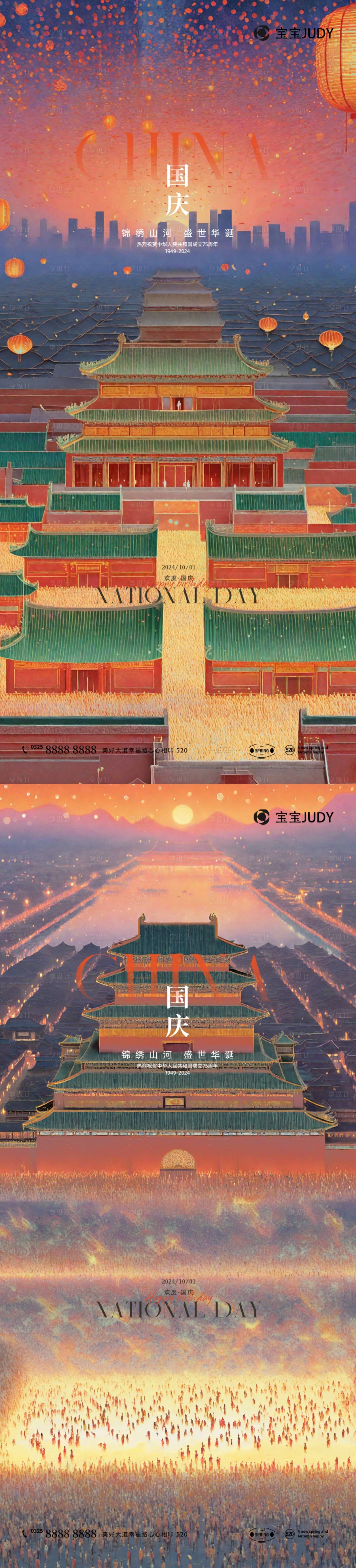 源文件下载【享设计】搜索编号：44330026352359097【国庆海报】