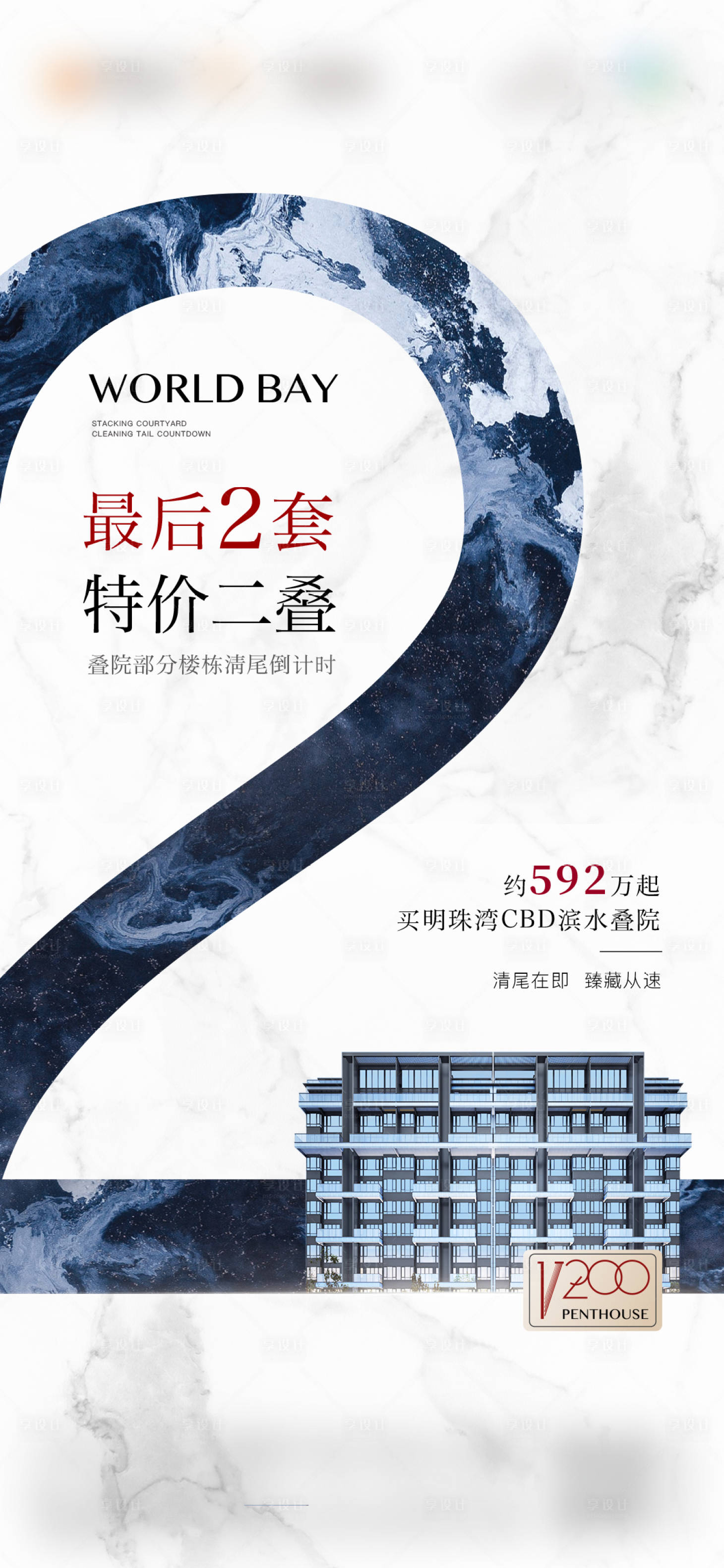 源文件下載【享設(shè)計】搜索編號：54260026200234640【房地產(chǎn)特惠海報】