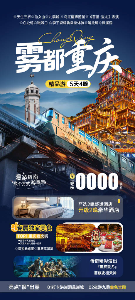 源文件下载【雾都重庆旅游海报】编号：44690026218879238