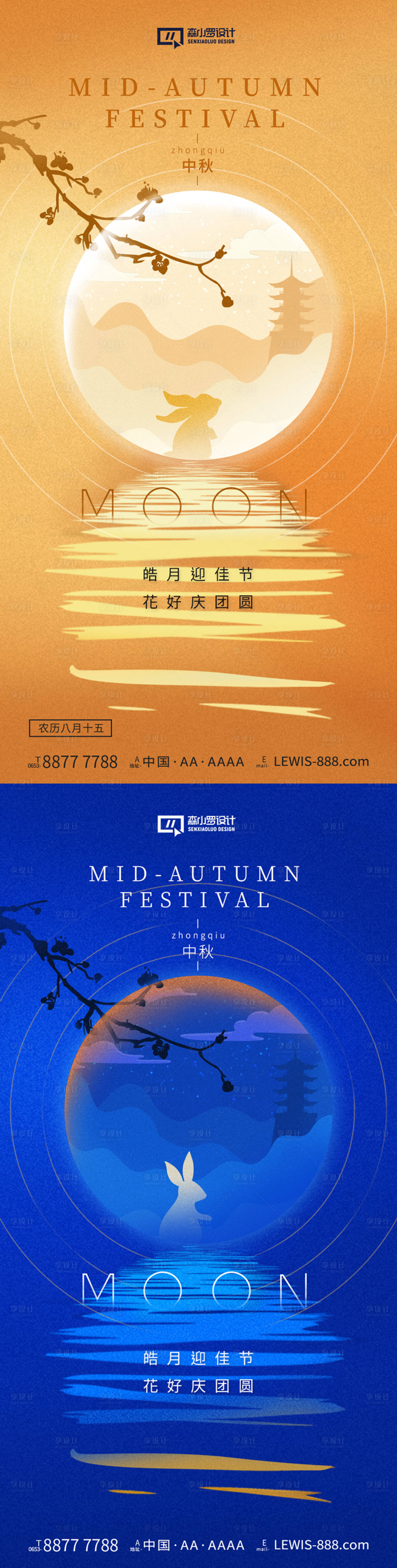 源文件下載【享設計】搜索編號：71070026164928064【中秋節系列海報】
