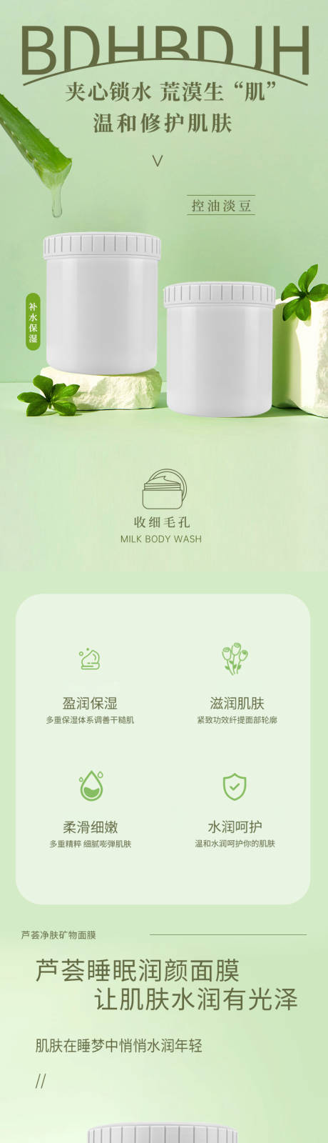 源文件下载【芦荟睡眠面膜】编号：74390026072711423
