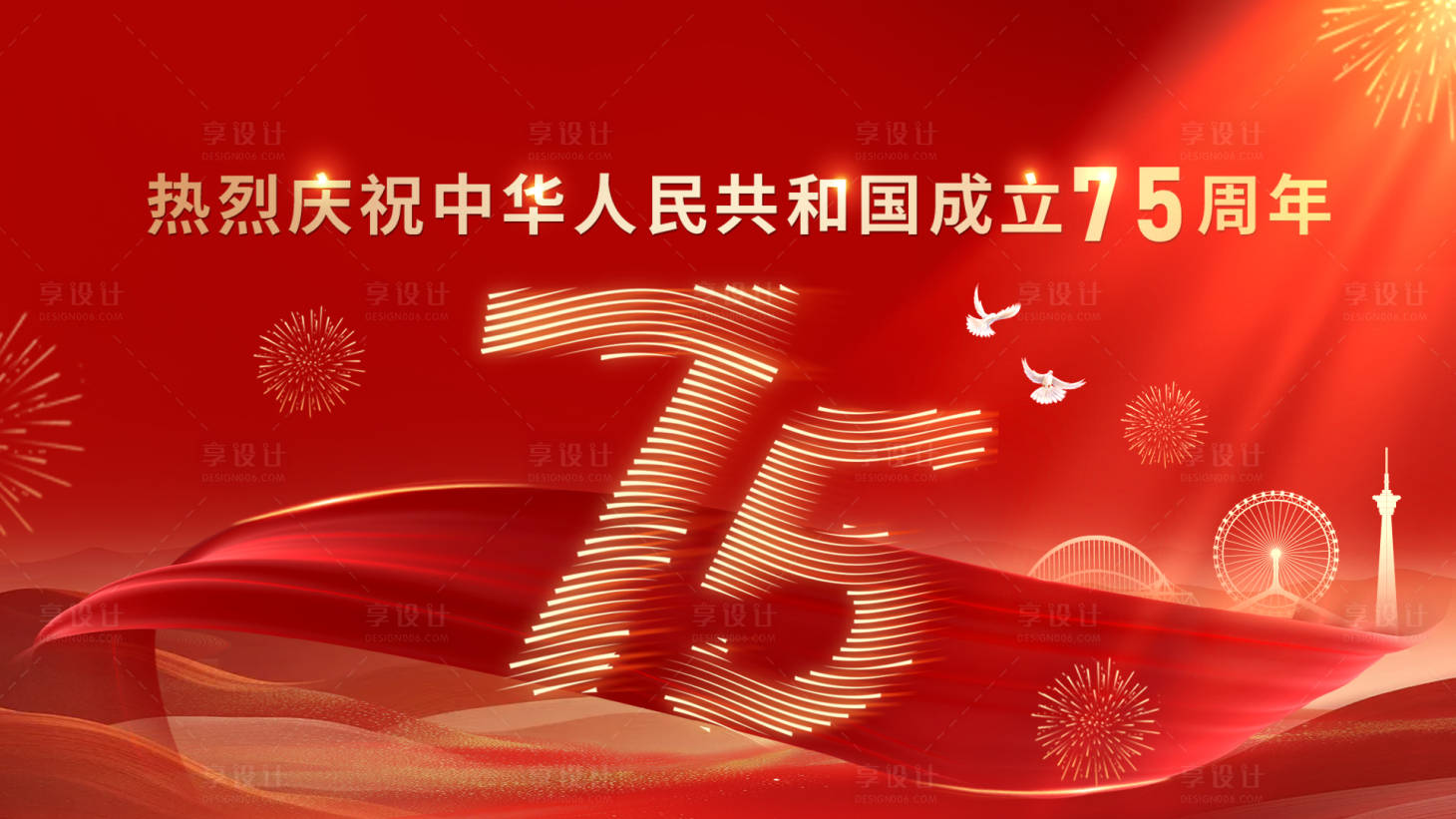 源文件下载【享设计】搜索编号：26060026546665679【国庆节活动背景板】