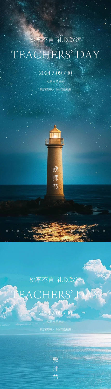源文件下載【享設計】搜索編號：83000026041896521【教師節節日移動端海報】