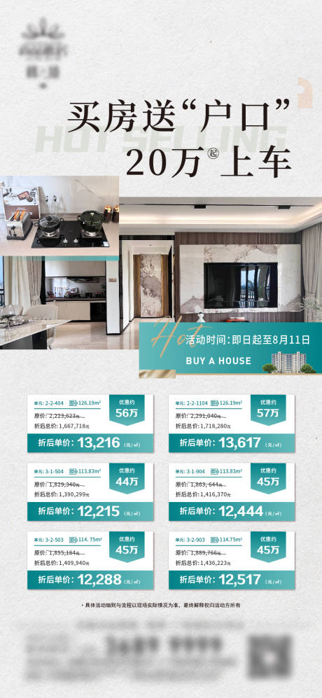 源文件下載【地產特價房海報】編號：95540026076956540