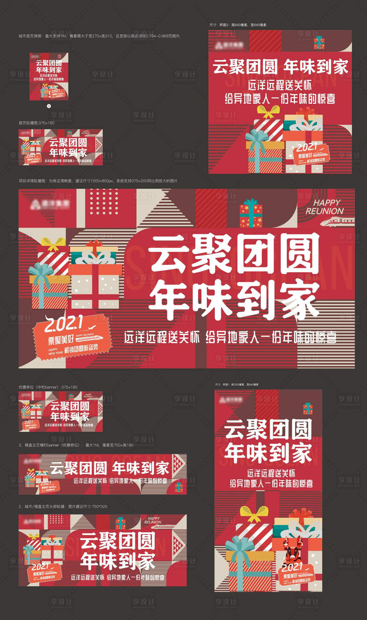 源文件下载【享设计】搜索编号：64980026490319538【地产插画春节团圆主画面】