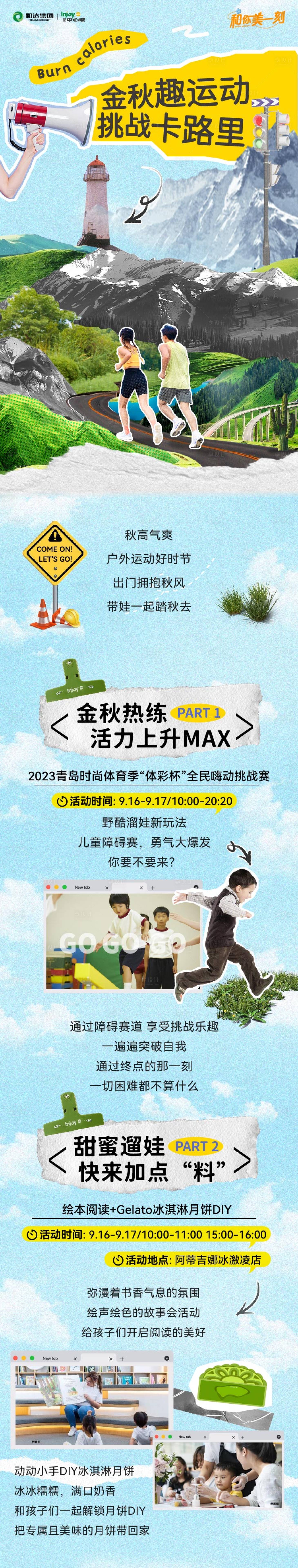 源文件下载【享设计】搜索编号：47690026262272227【秋天运动长图（EPS用AI打开）】