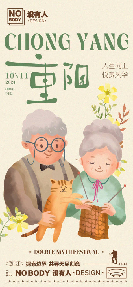 源文件下载【重阳节插画海报】编号：23250026479512643