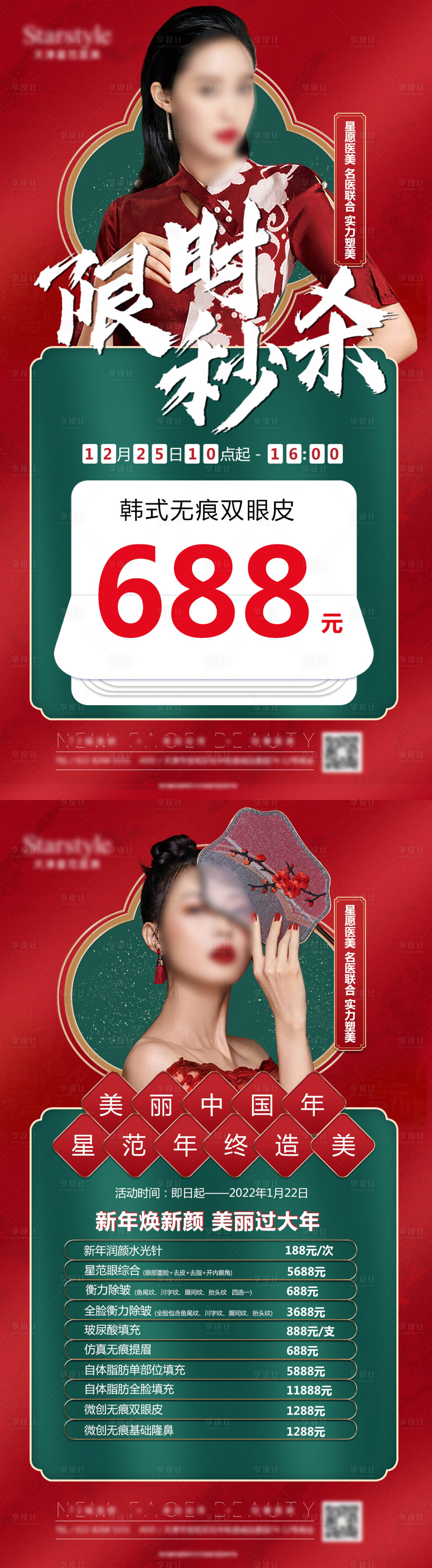 源文件下载【享设计】搜索编号：60970026448552379【医美活动海报】