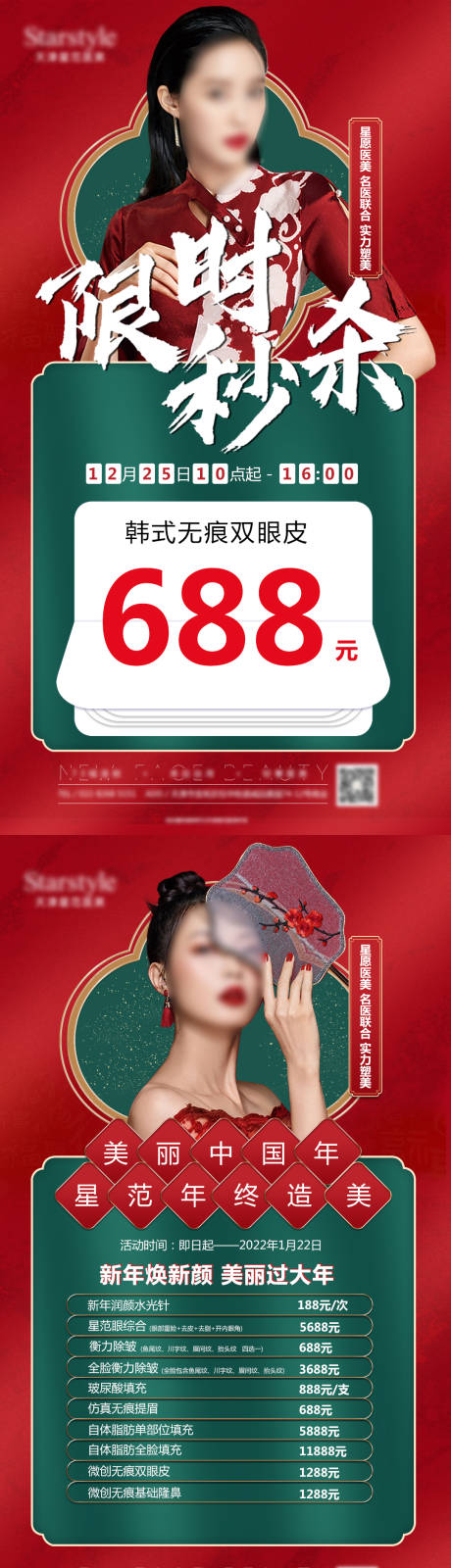 源文件下载【医美活动海报】编号：60970026448552379