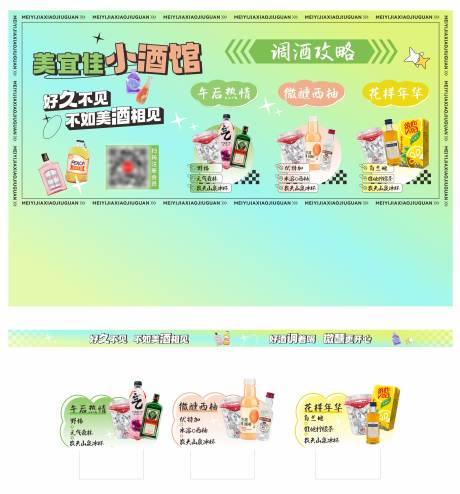 小酒馆物料设计