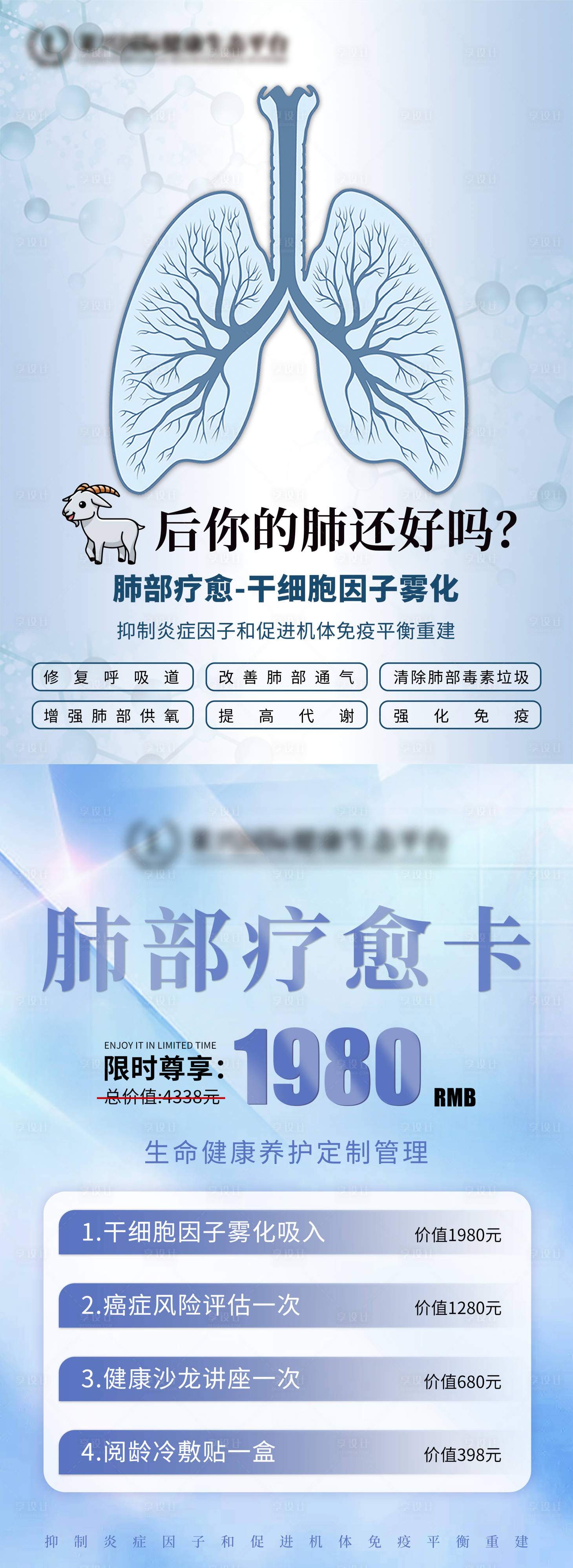 源文件下載【享設(shè)計(jì)】搜索編號(hào)：95360026035883012【干細(xì)胞因子霧化療愈卡鉅惠海報(bào)】
