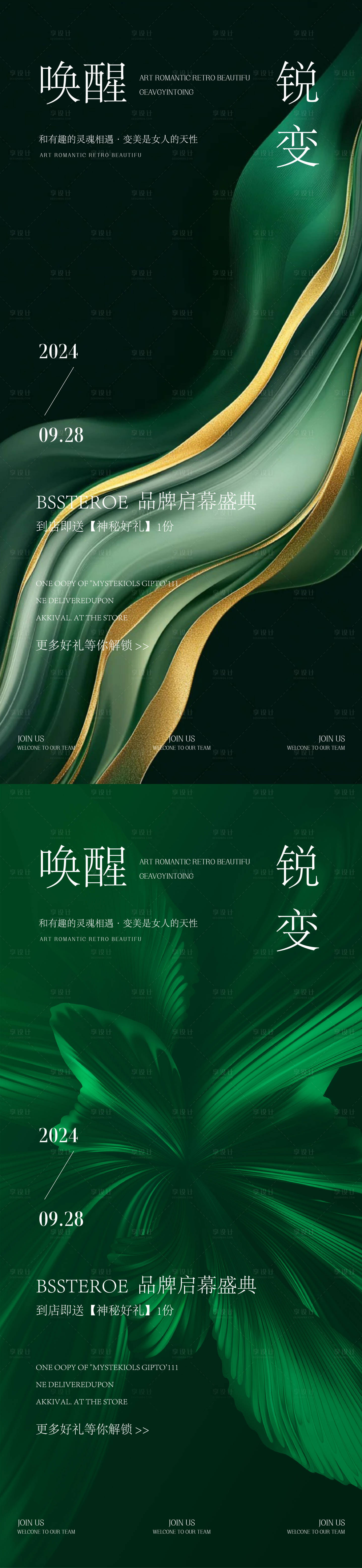 源文件下载【享设计】搜索编号：97330026423682893【医美邀请函海报】