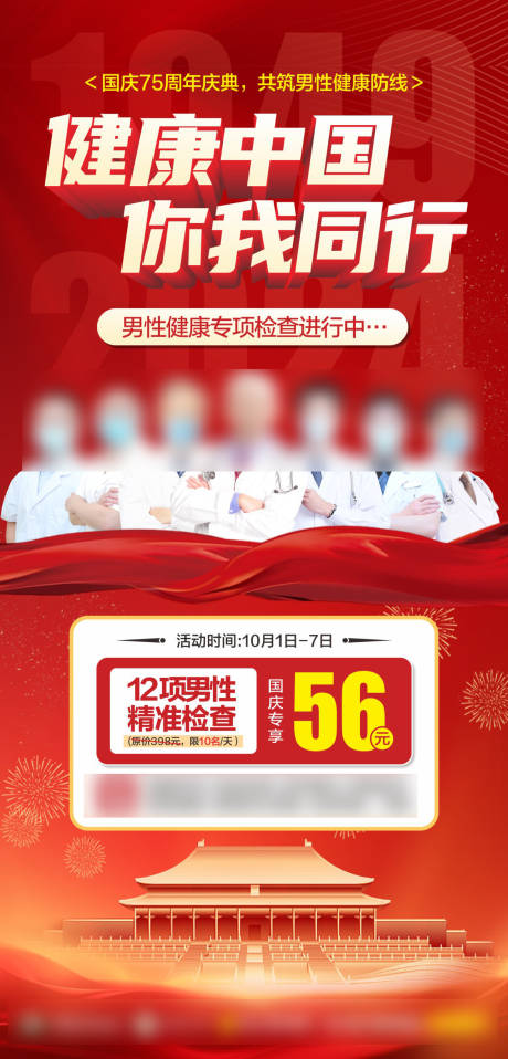源文件下載【男科檢查海報】編號：83040026377205154