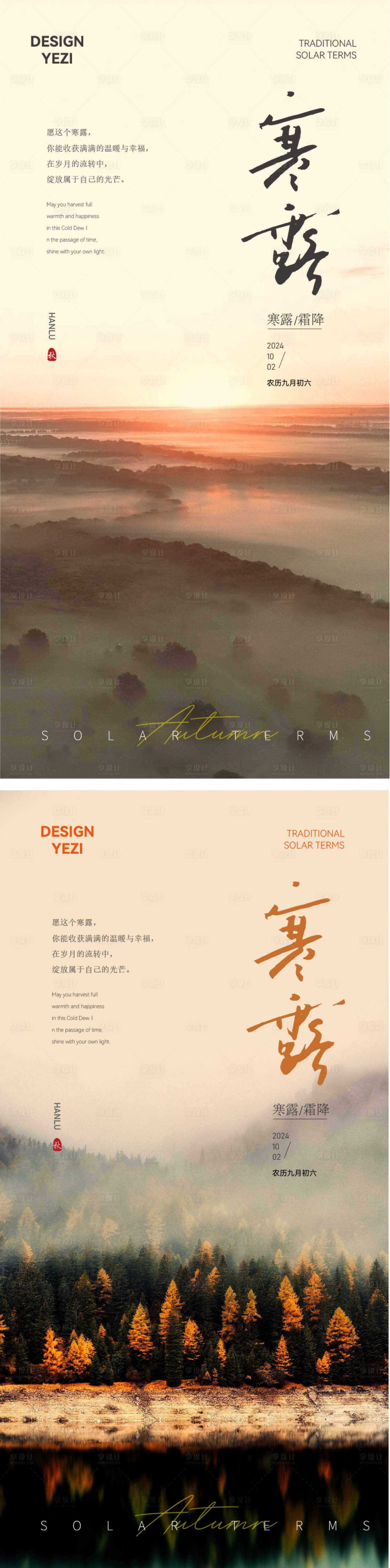 源文件下載【享設計】搜索編號：78930026474251372【寒露節氣海報】