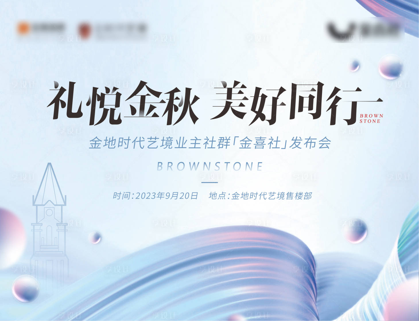 源文件下载【享设计】搜索编号：64390026433641600【金秋主画面】