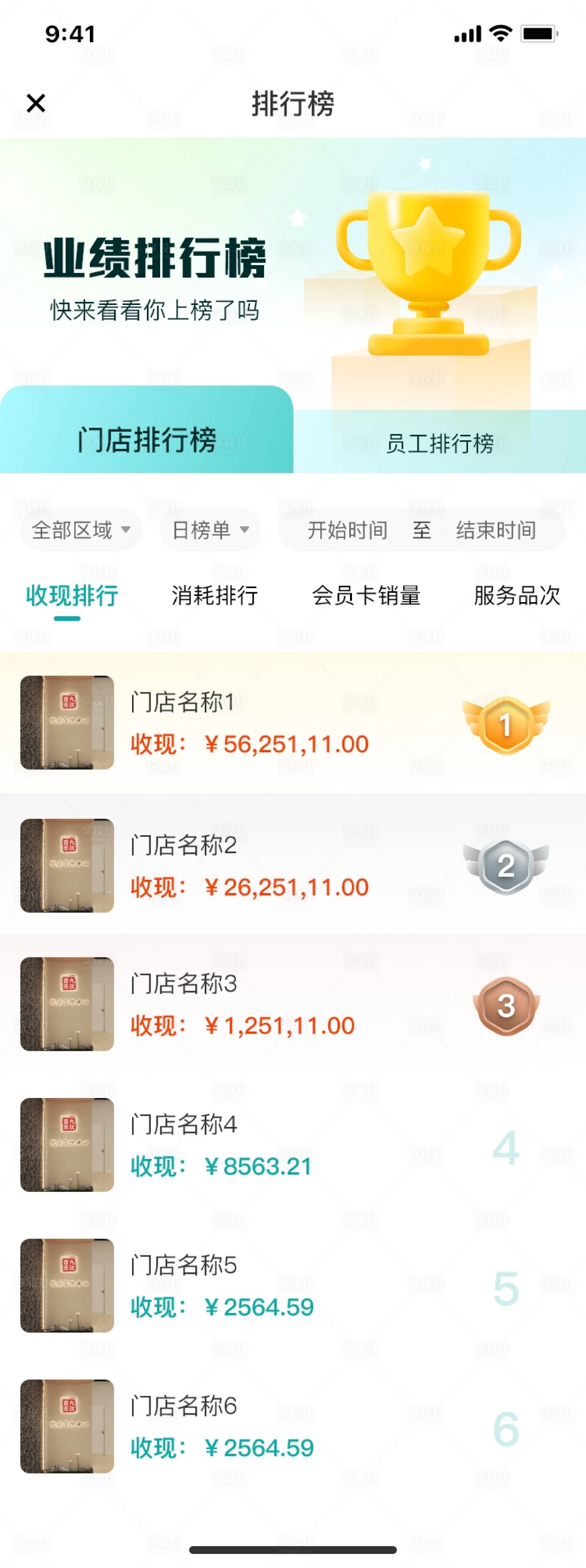 源文件下载【榜单UI页面设计】编号：79660026327837584