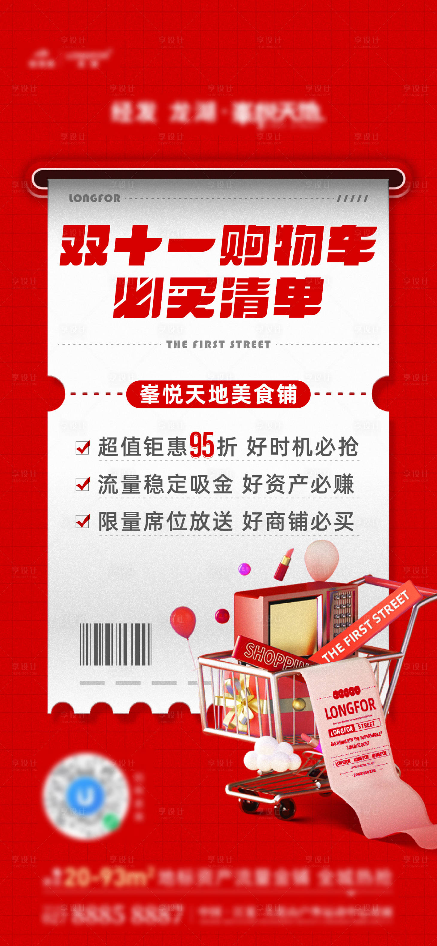 源文件下載【享設計】搜索編號：14610026299738227【商鋪餐飲雙十一促銷海報】