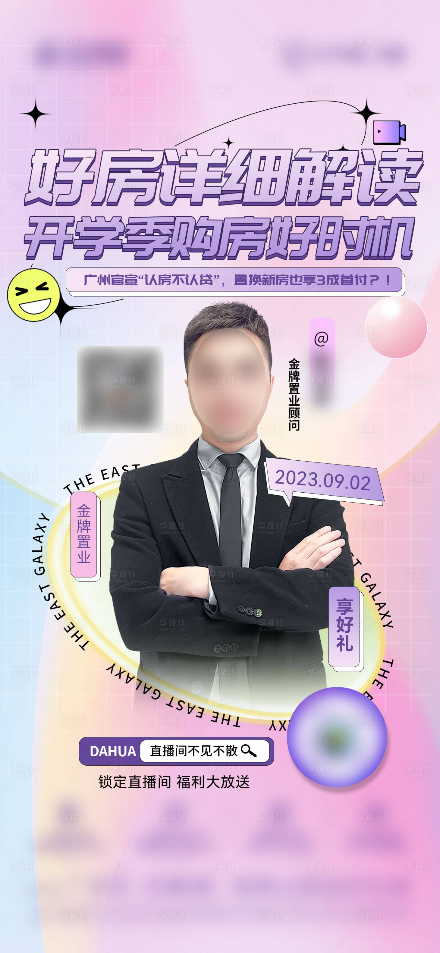 源文件下載【享設計】搜索編號：80370026527877522【地產直播海報】