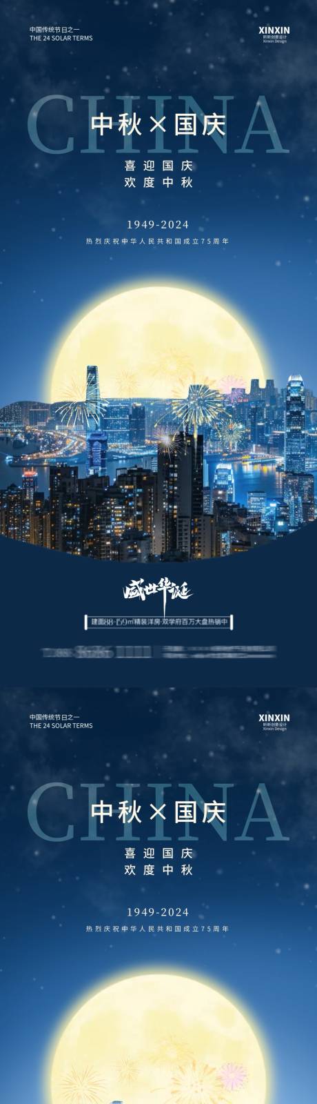 源文件下载【享设计】搜索编号：82060026149151802【地产国庆节中秋节海报】