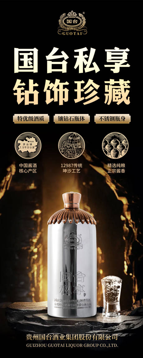 源文件下载【享设计】搜索编号：11790026218515756【白酒海报场景节日中式】