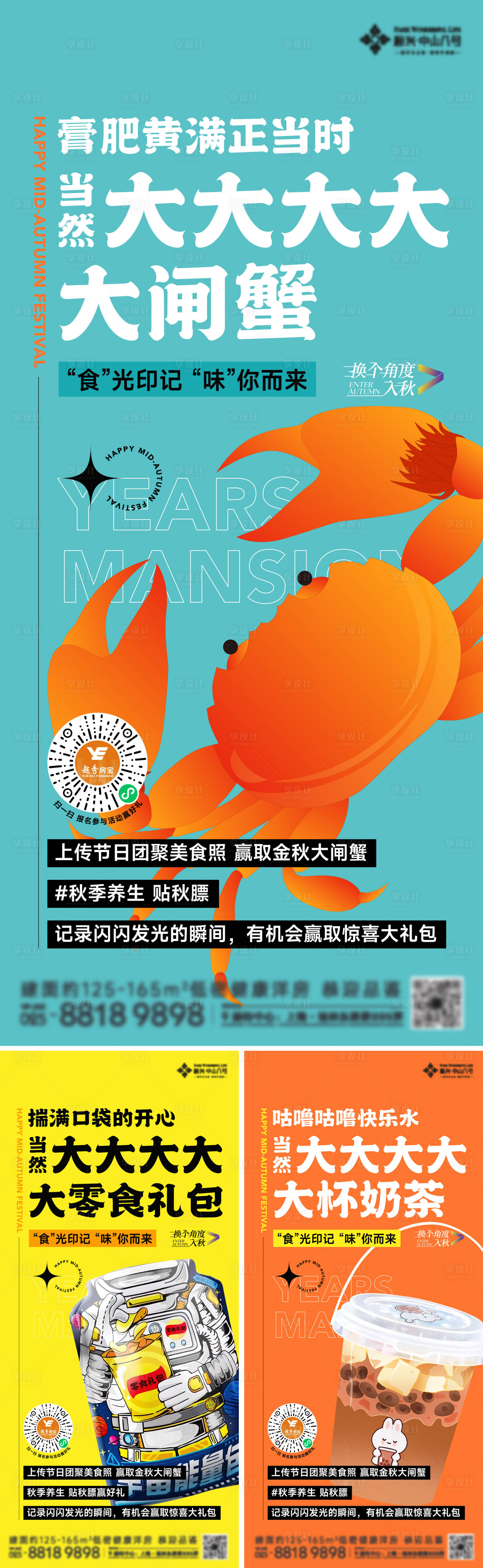 源文件下载【享设计】搜索编号：48400026425314305【秋季活动海报】