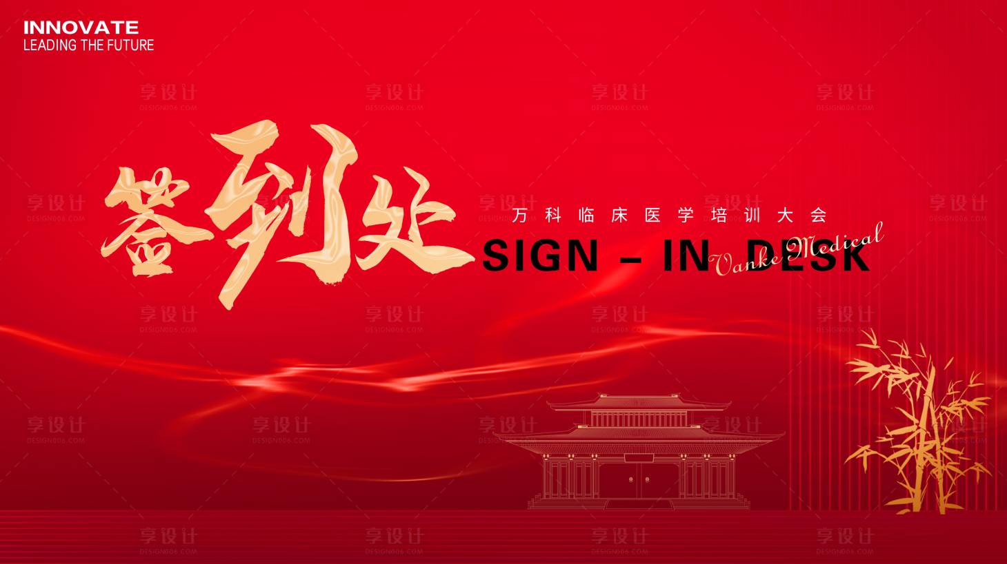 源文件下載【享設計】搜索編號：70350026227783481【簽到處醫學會議背景板】