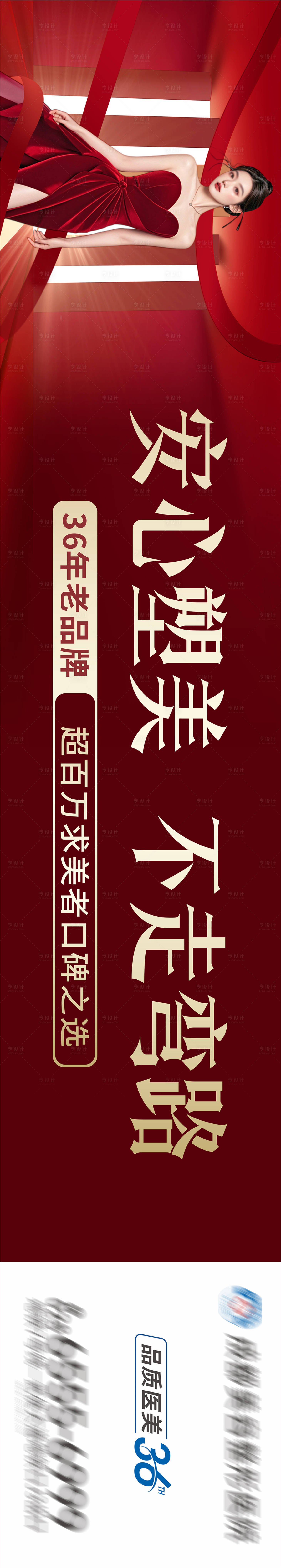 源文件下载【享设计】搜索编号：66940026307375551【医美医院户外高炮红金大牌】