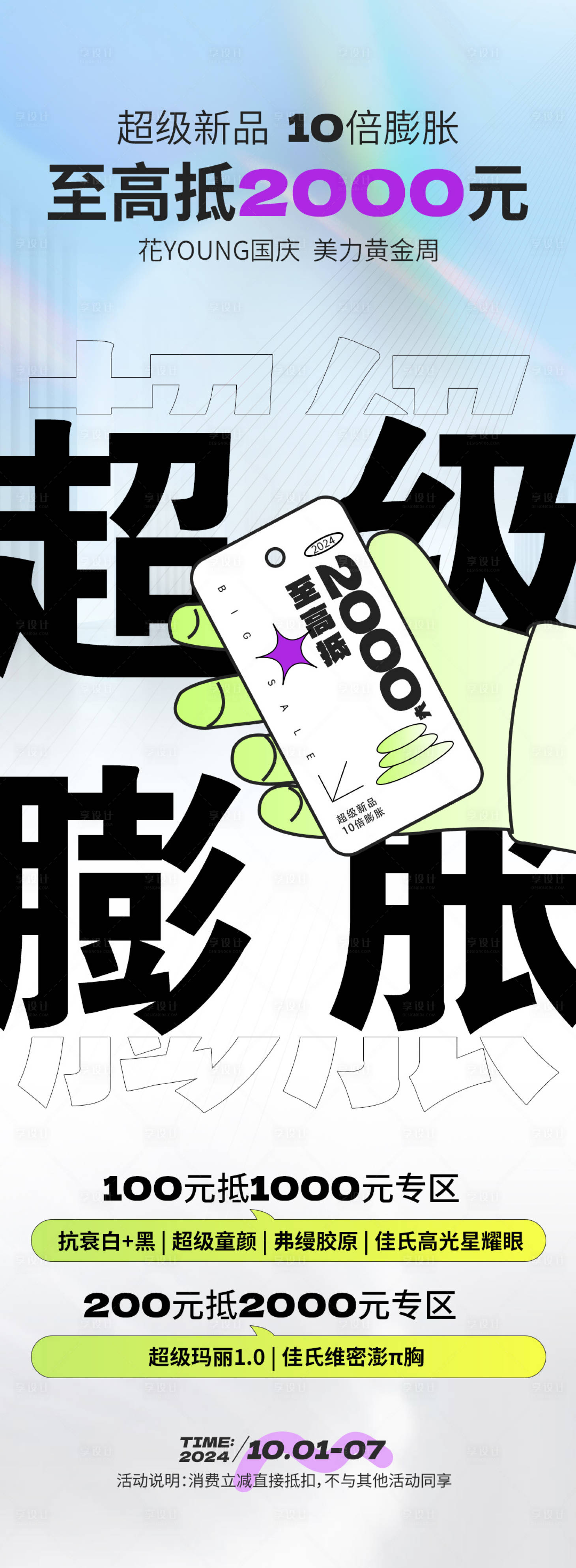 源文件下载【享设计】搜索编号：14490026484321812【超级膨胀】