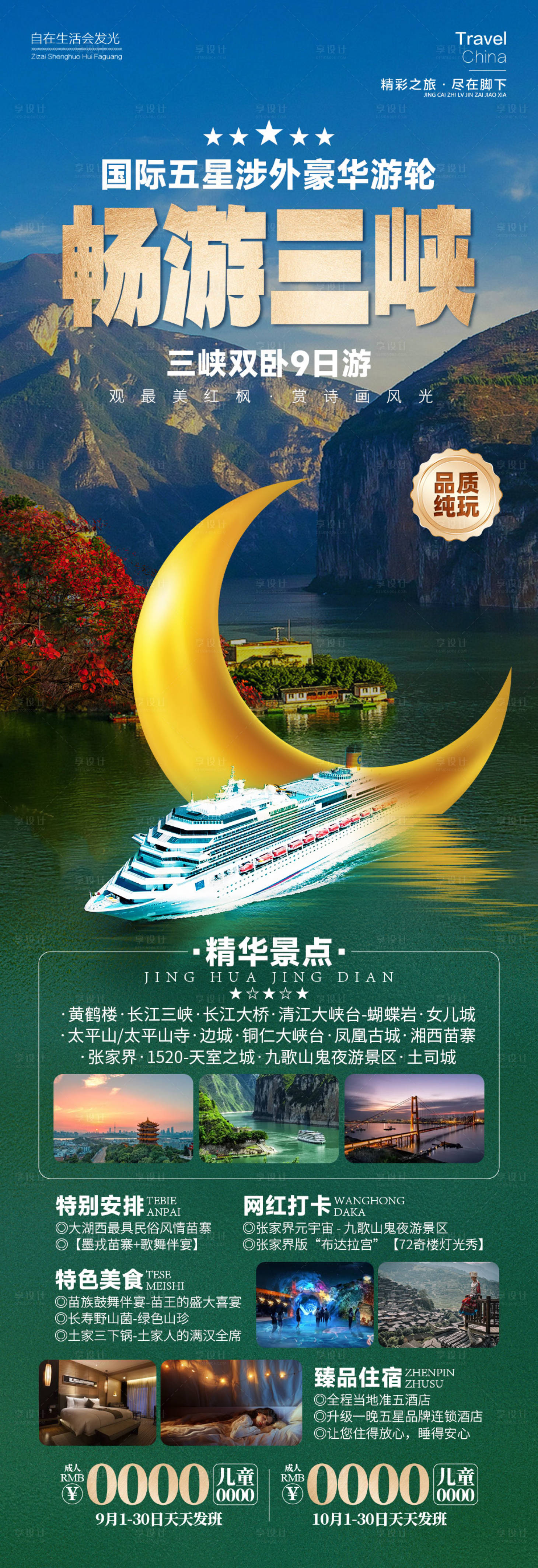 源文件下載【享設計】搜索編號：34500026528451589【暢游三峽四川旅游】
