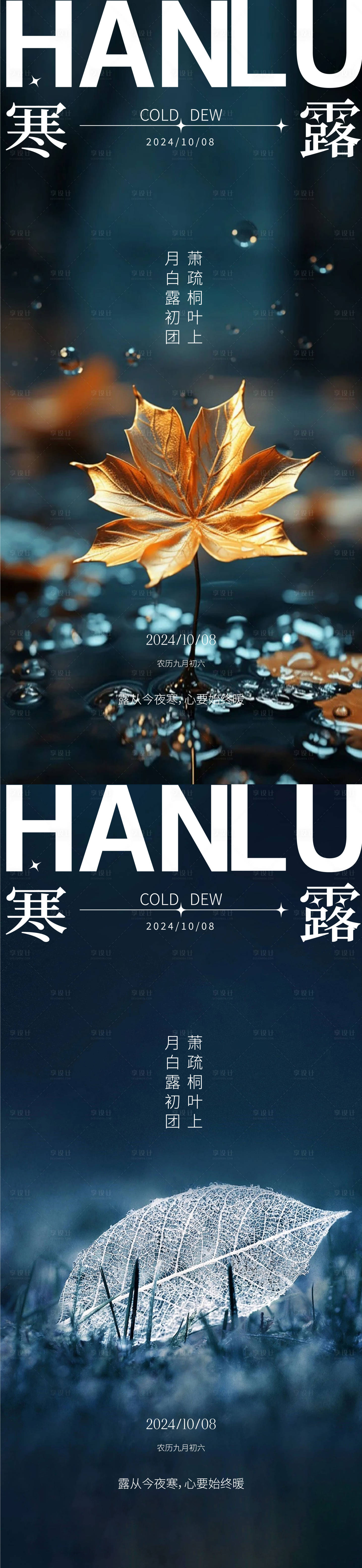 源文件下載【享設計】搜索編號：84310026410254260【寒露白露雨水霜降小寒大寒】